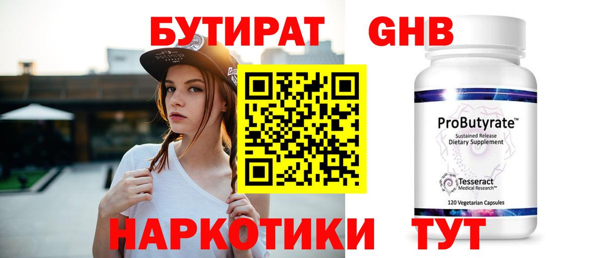 БУТИРАТ буратино Пушкино