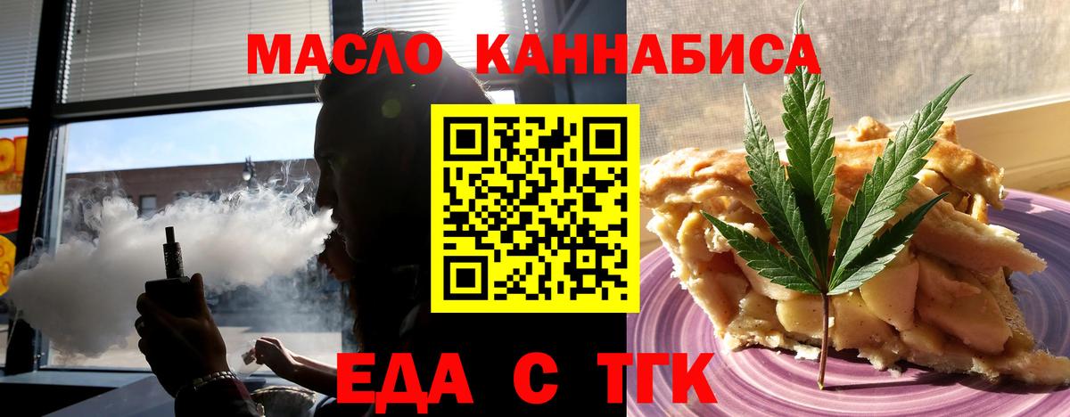 Пушкино  Печенье с ТГК марихуана  Вход с VPN 