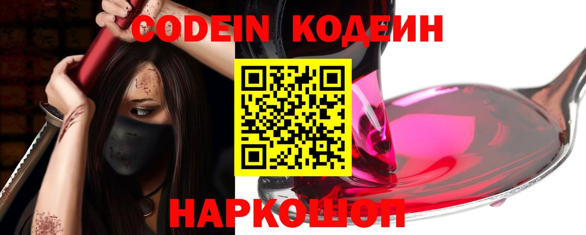 Codein напиток Lean (лин)  Кодеиновый сироп Lean напиток Lean (лин)  Пушкино  Вход с VPN 