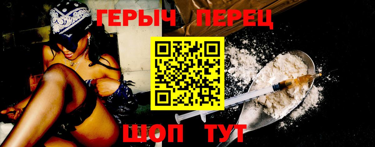 ГЕРОИН VHQ Пушкино