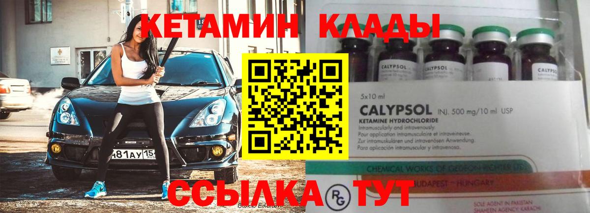 Кетамин VHQ  Вход с VPN  Пушкино 