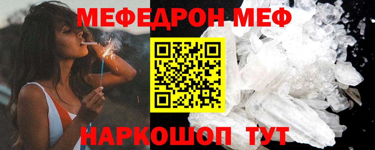 МЯУ-МЯУ mephedrone  Меф  МЕФ  Пушкино  Вход с VPN  Мефедрон VHQ 